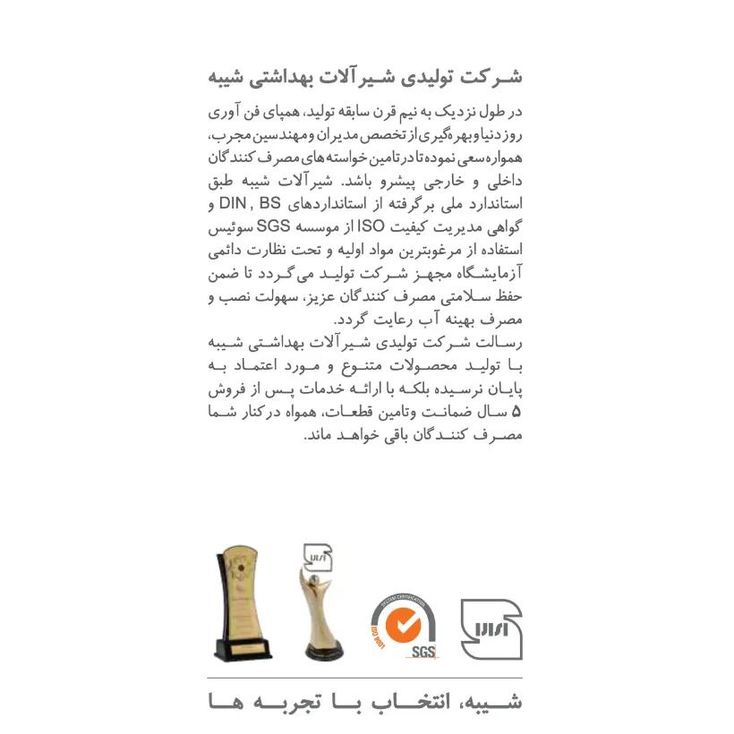 ست شیرآلات شیبه مدل رز Shibeh image gallery
