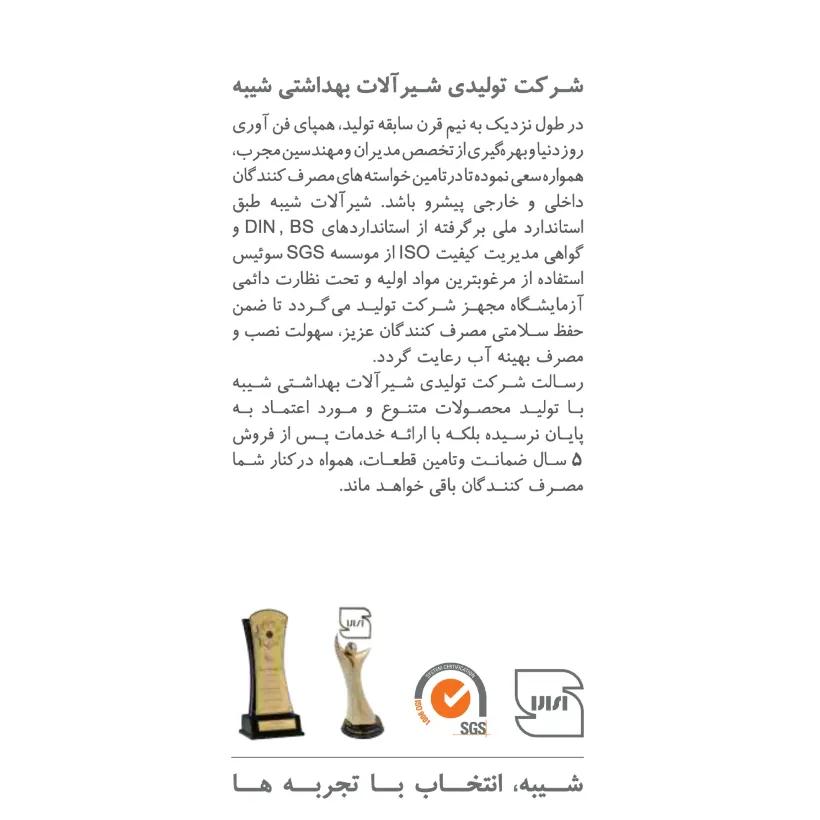 شلنگ توالت شیبه مدل نسیم Shibeh image gallery