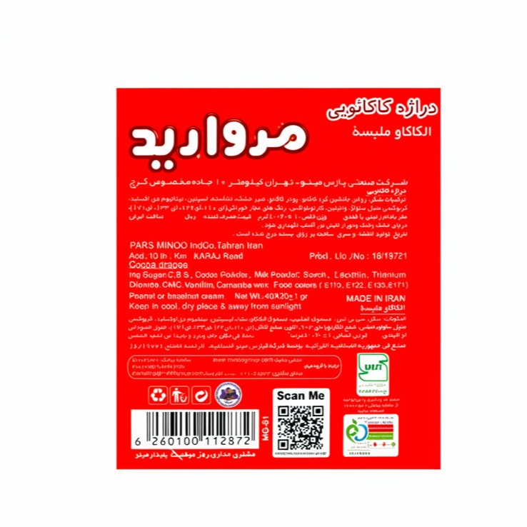 دراژه کاکائویی مروارید مینو وزن 20 گرمی (جعبه 40 عددی) image gallery